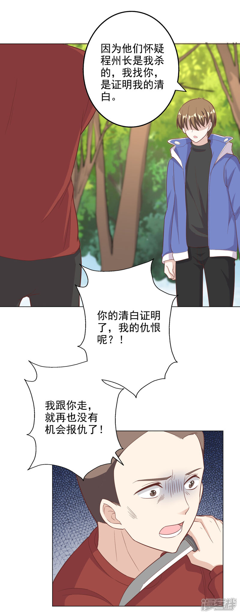 《宠爱难逃偏执顾少高冷妻》第2季第9话 第22页