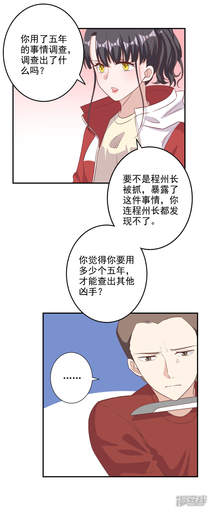 《宠爱难逃偏执顾少高冷妻》第2季第9话 第25页