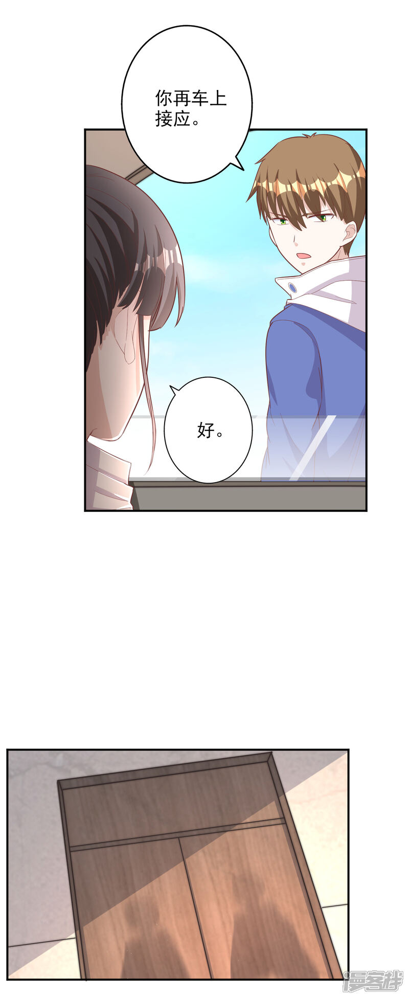 《宠爱难逃偏执顾少高冷妻》第2季第9话 第3页