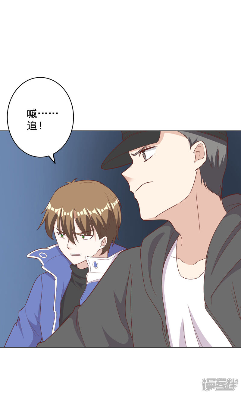 《宠爱难逃偏执顾少高冷妻》第2季第9话 第9页