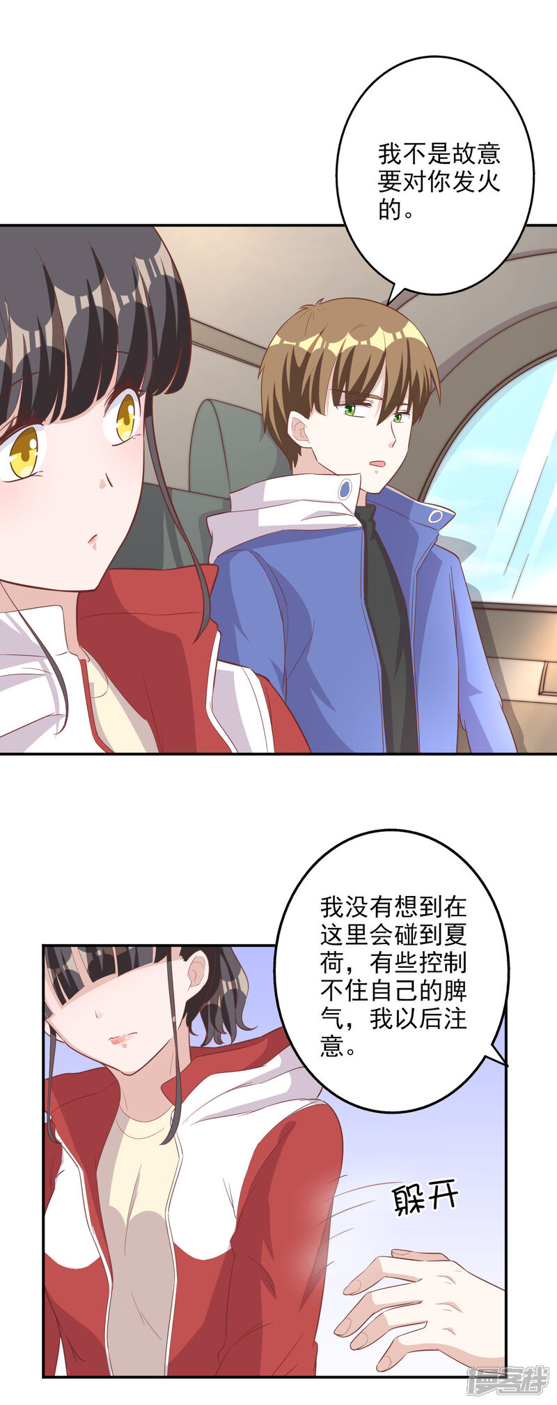 《宠爱难逃偏执顾少高冷妻》第2季第8话 第12页