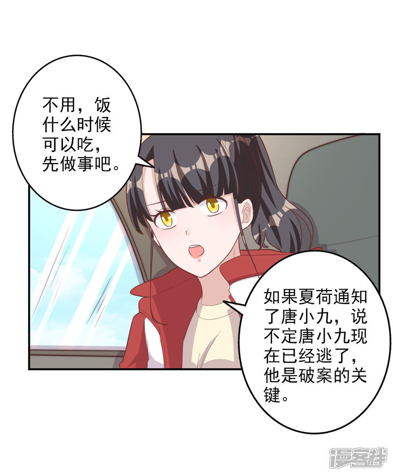 《宠爱难逃偏执顾少高冷妻》第2季第8话 第16页