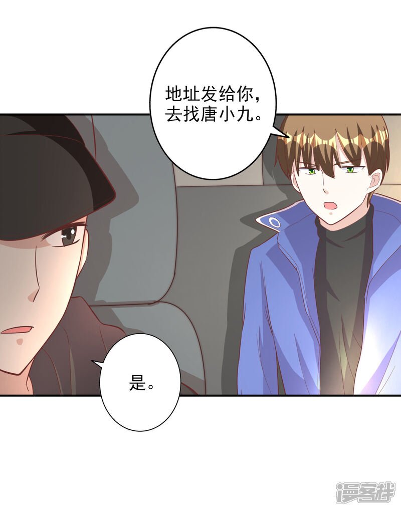 《宠爱难逃偏执顾少高冷妻》第2季第8话 第17页
