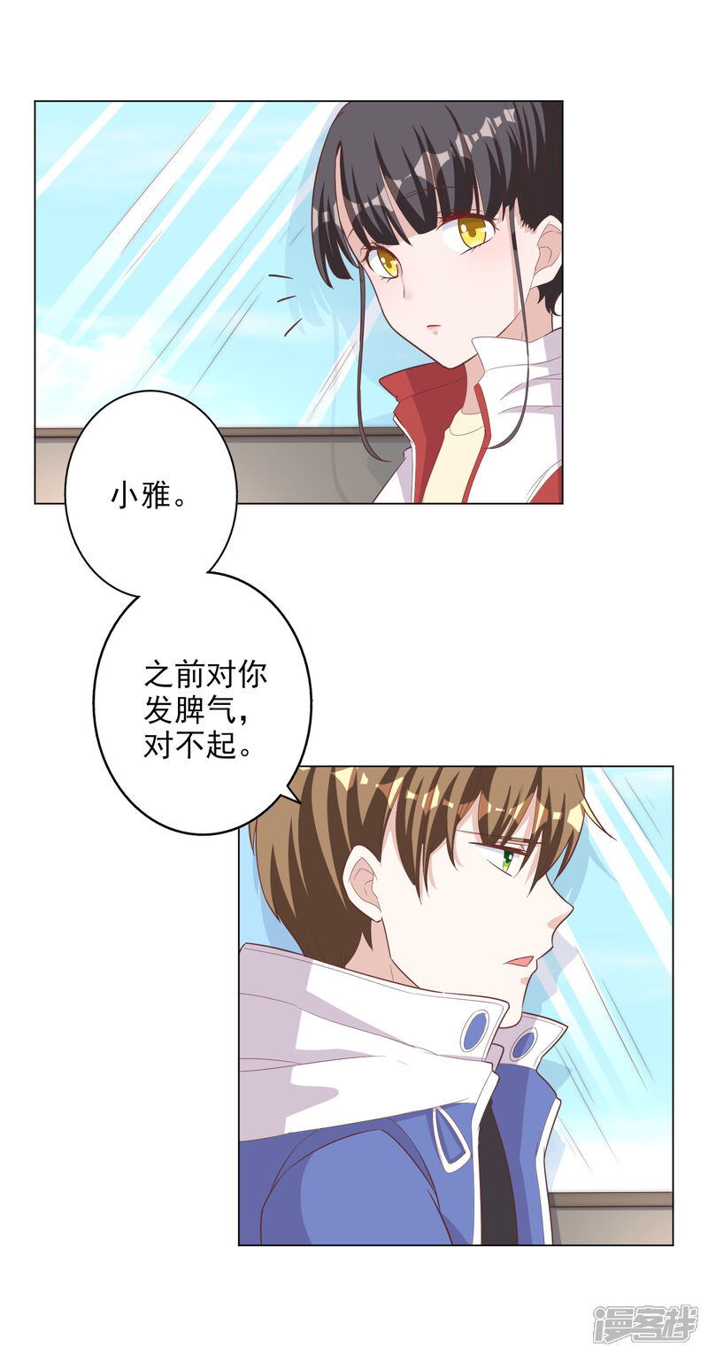 《宠爱难逃偏执顾少高冷妻》第2季第8话 第18页