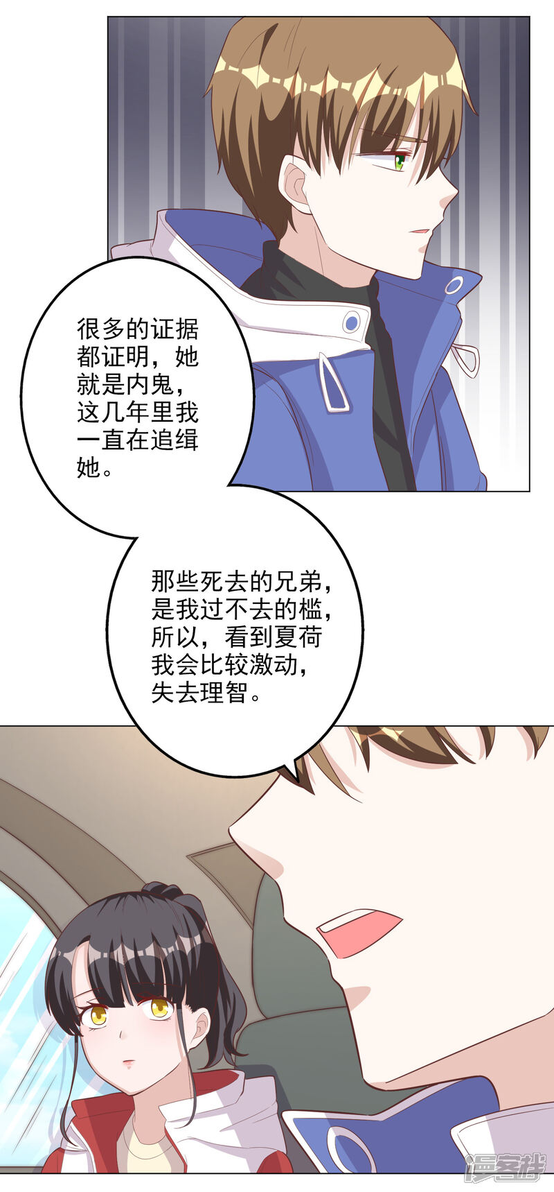 《宠爱难逃偏执顾少高冷妻》第2季第8话 第22页