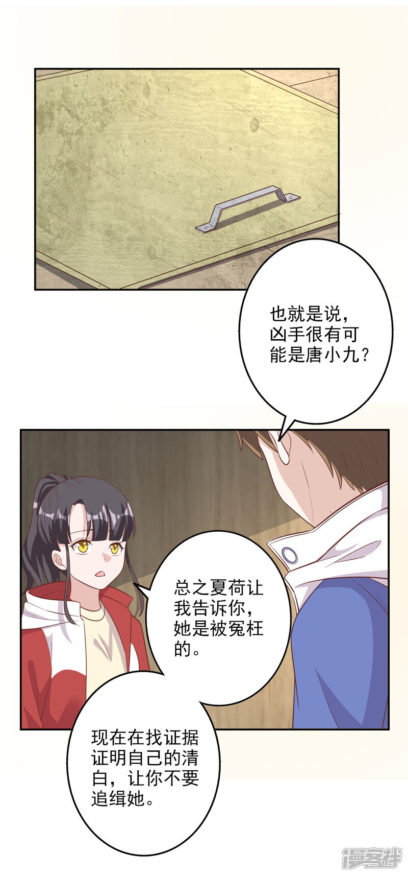 《宠爱难逃偏执顾少高冷妻》第2季第8话 第2页