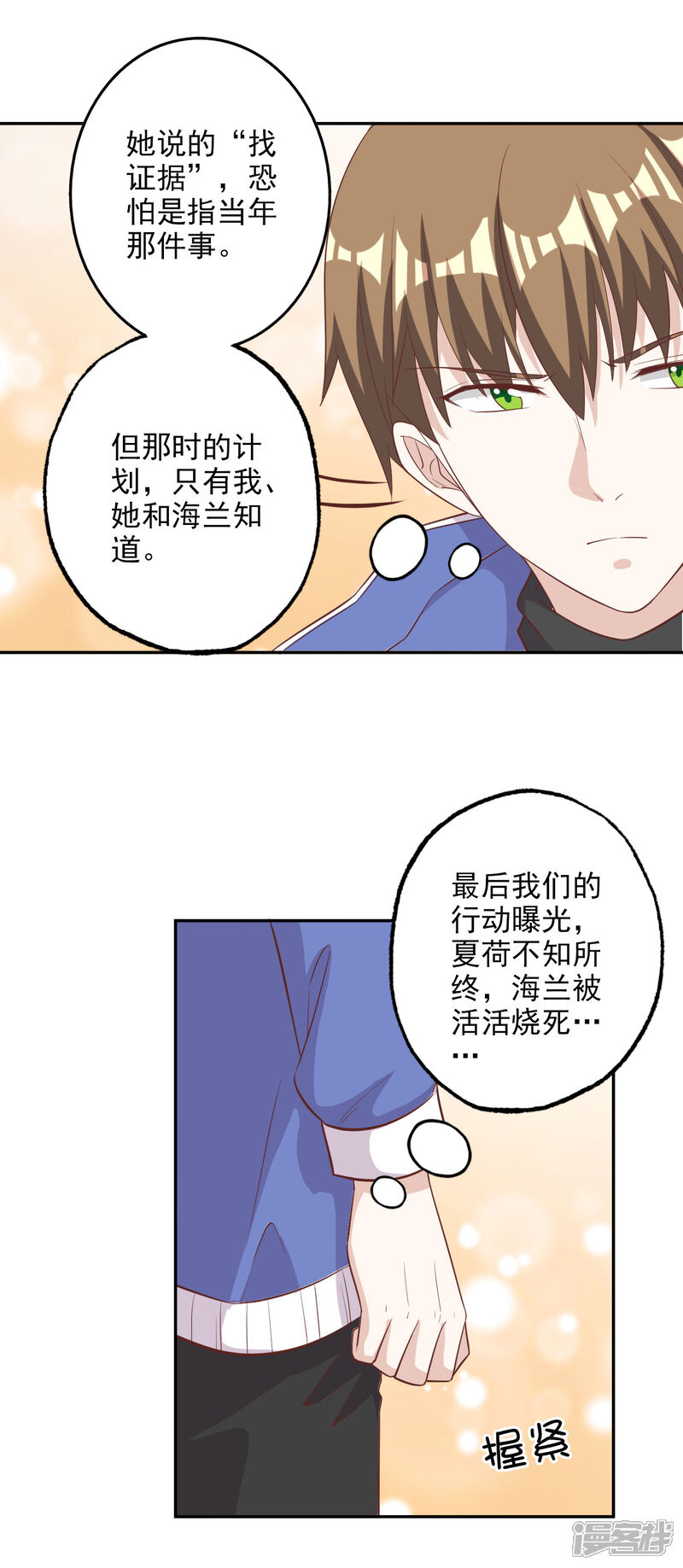 《宠爱难逃偏执顾少高冷妻》第2季第8话 第3页