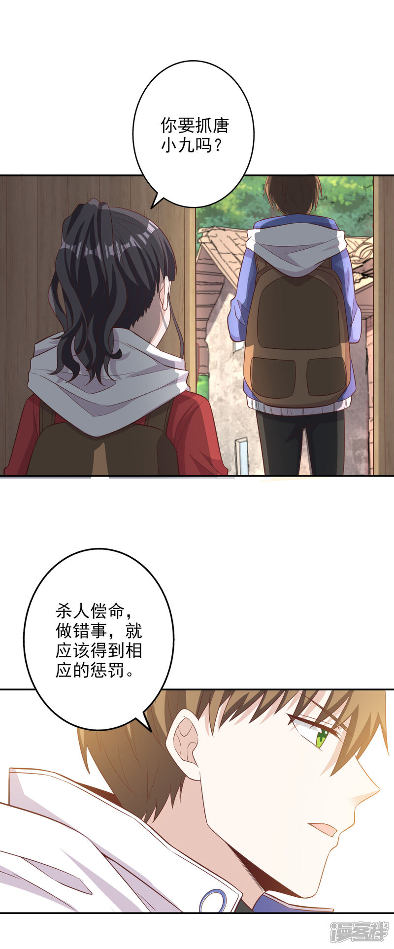 《宠爱难逃偏执顾少高冷妻》第2季第8话 第4页