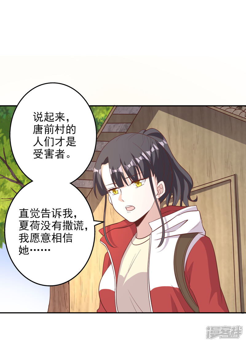 《宠爱难逃偏执顾少高冷妻》第2季第8话 第6页