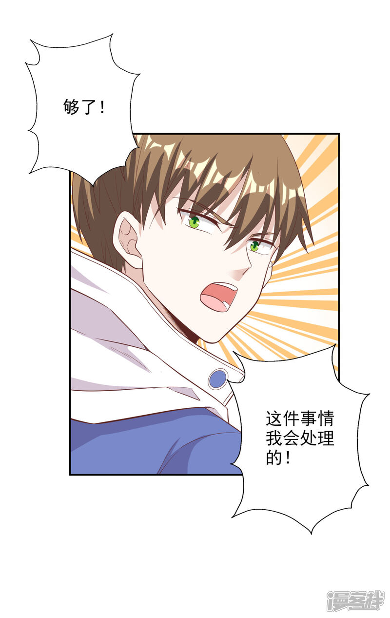 《宠爱难逃偏执顾少高冷妻》第2季第8话 第7页