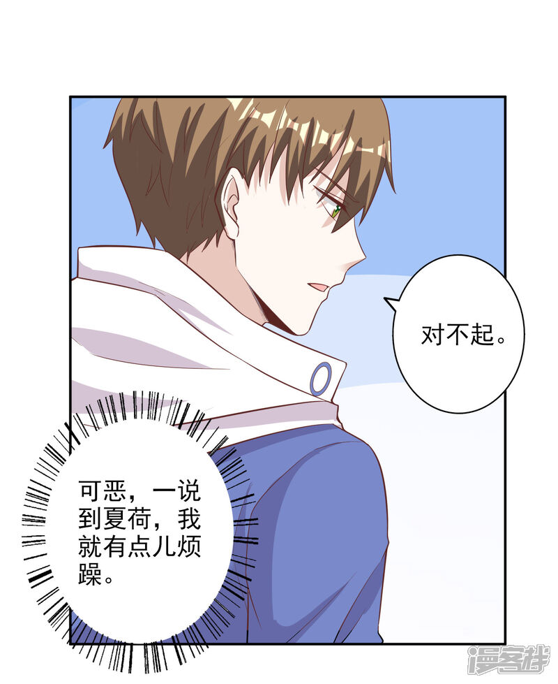 《宠爱难逃偏执顾少高冷妻》第2季第8话 第9页