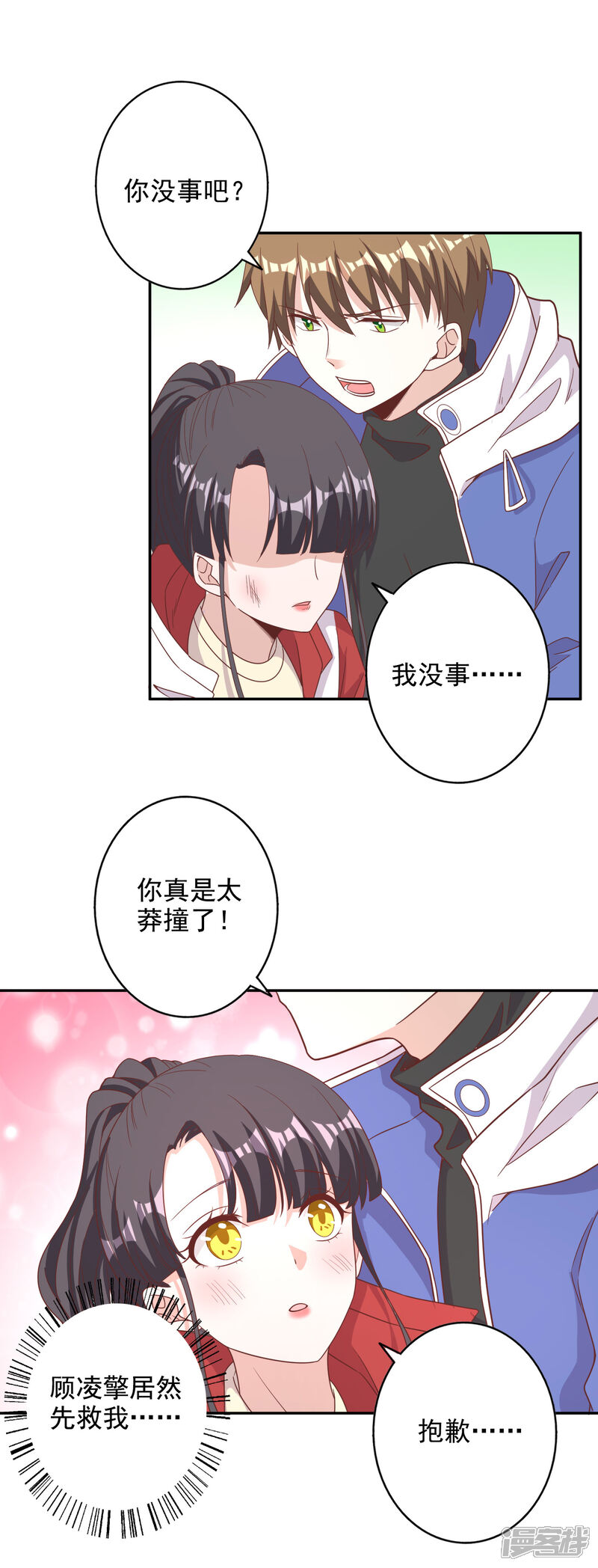 《宠爱难逃偏执顾少高冷妻》最终话 第10页