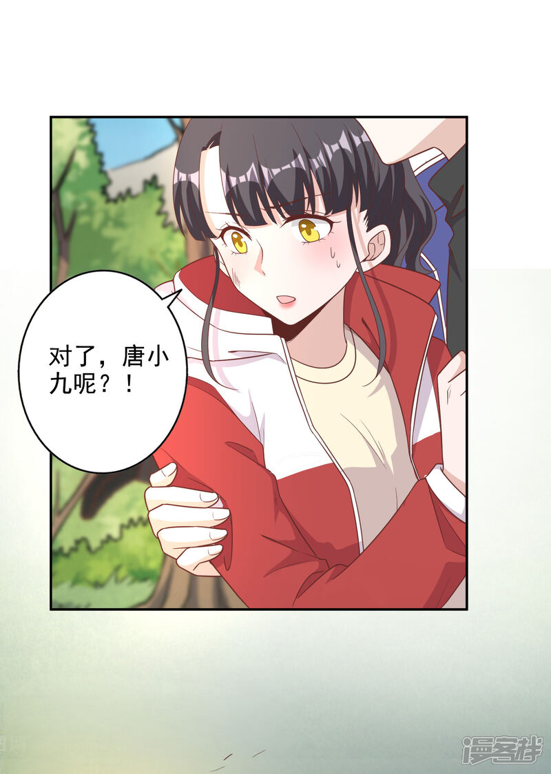 《宠爱难逃偏执顾少高冷妻》最终话 第11页