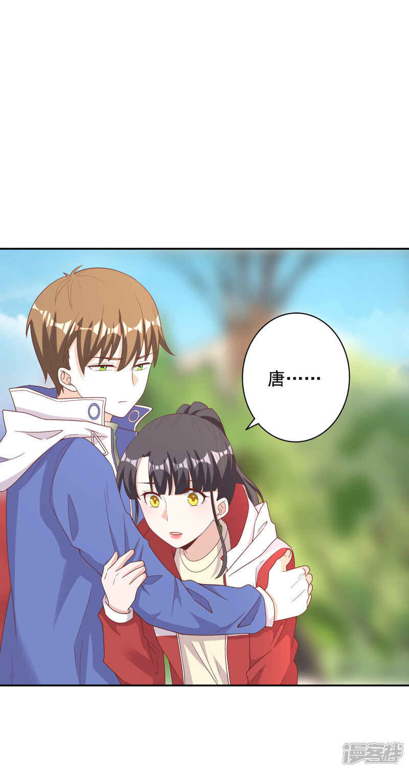 《宠爱难逃偏执顾少高冷妻》最终话 第13页