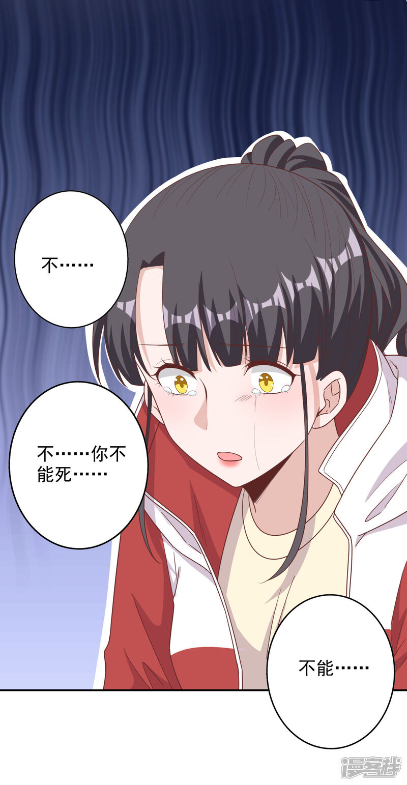 《宠爱难逃偏执顾少高冷妻》最终话 第15页