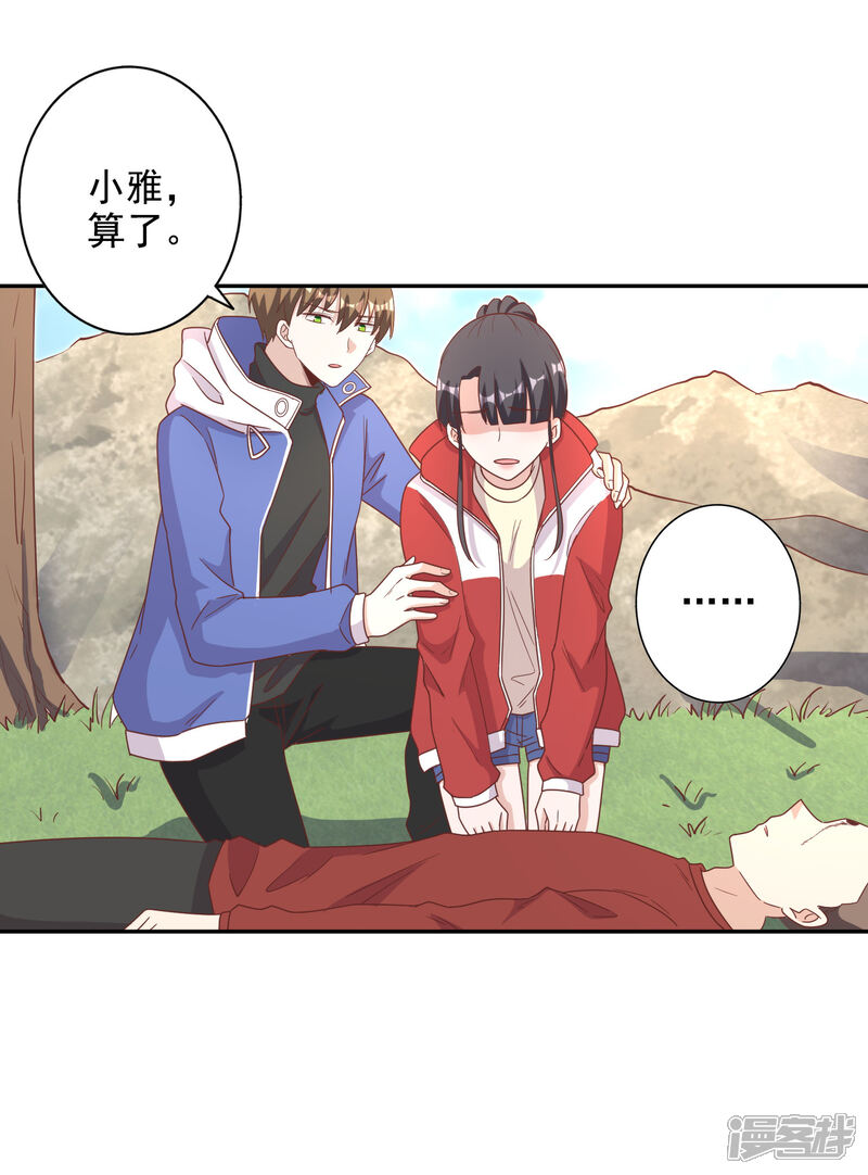 《宠爱难逃偏执顾少高冷妻》最终话 第16页