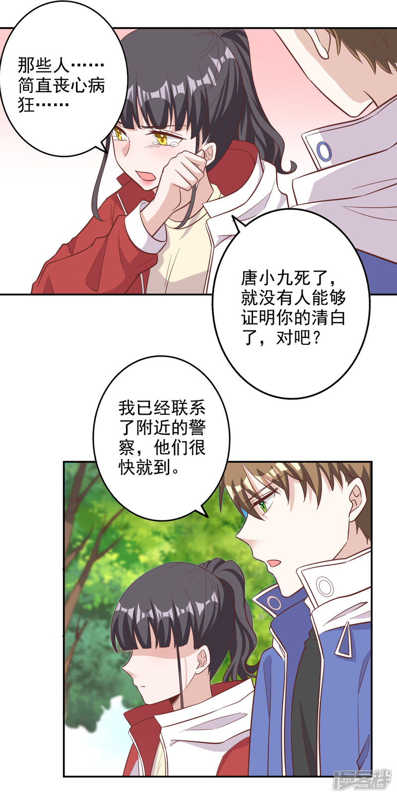 《宠爱难逃偏执顾少高冷妻》最终话 第17页