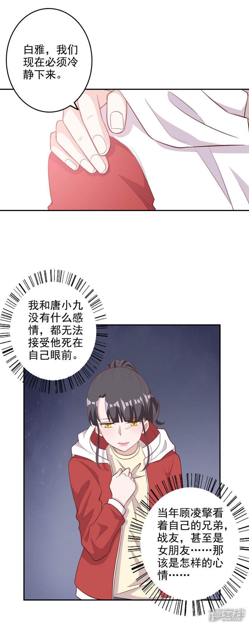 《宠爱难逃偏执顾少高冷妻》最终话 第18页