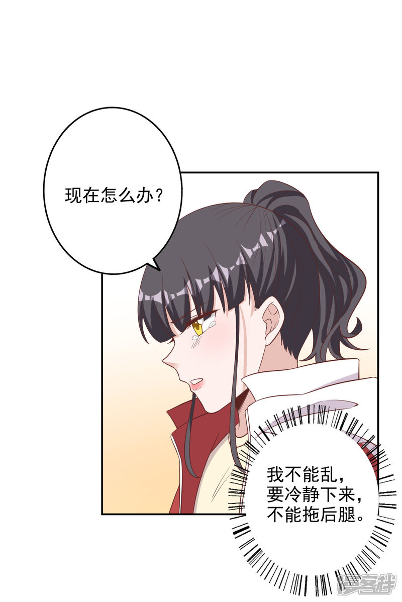 《宠爱难逃偏执顾少高冷妻》最终话 第19页