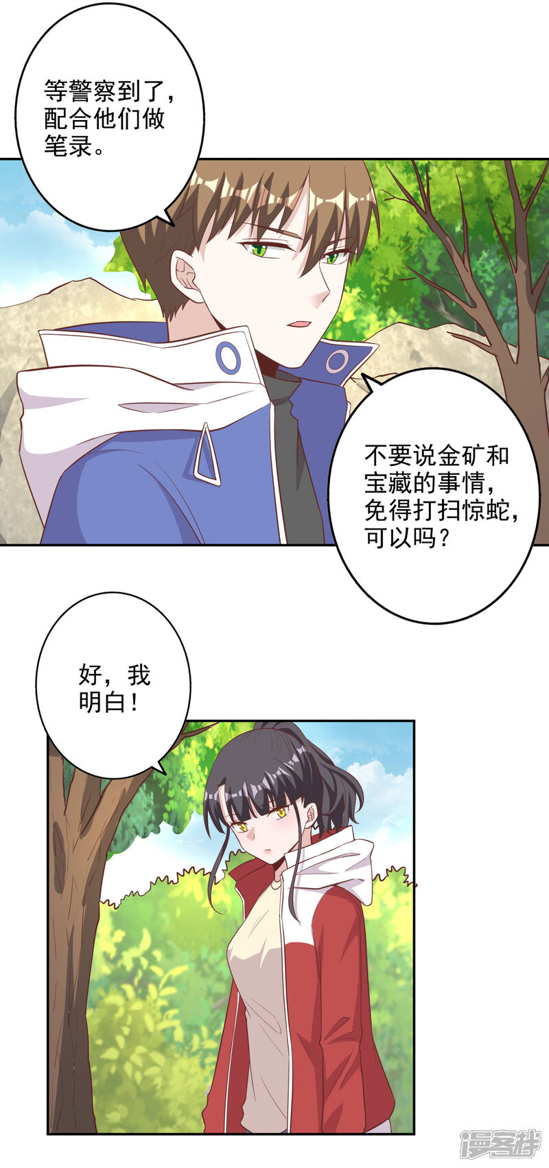 《宠爱难逃偏执顾少高冷妻》最终话 第20页