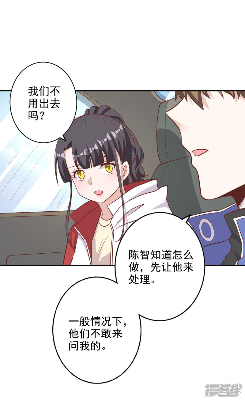 《宠爱难逃偏执顾少高冷妻》最终话 第24页