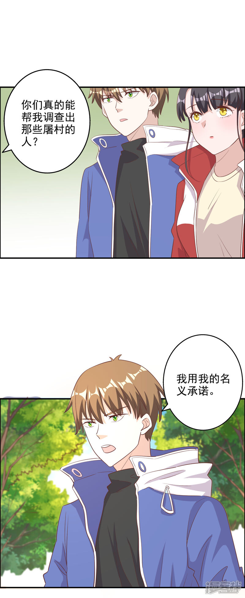 《宠爱难逃偏执顾少高冷妻》最终话 第2页