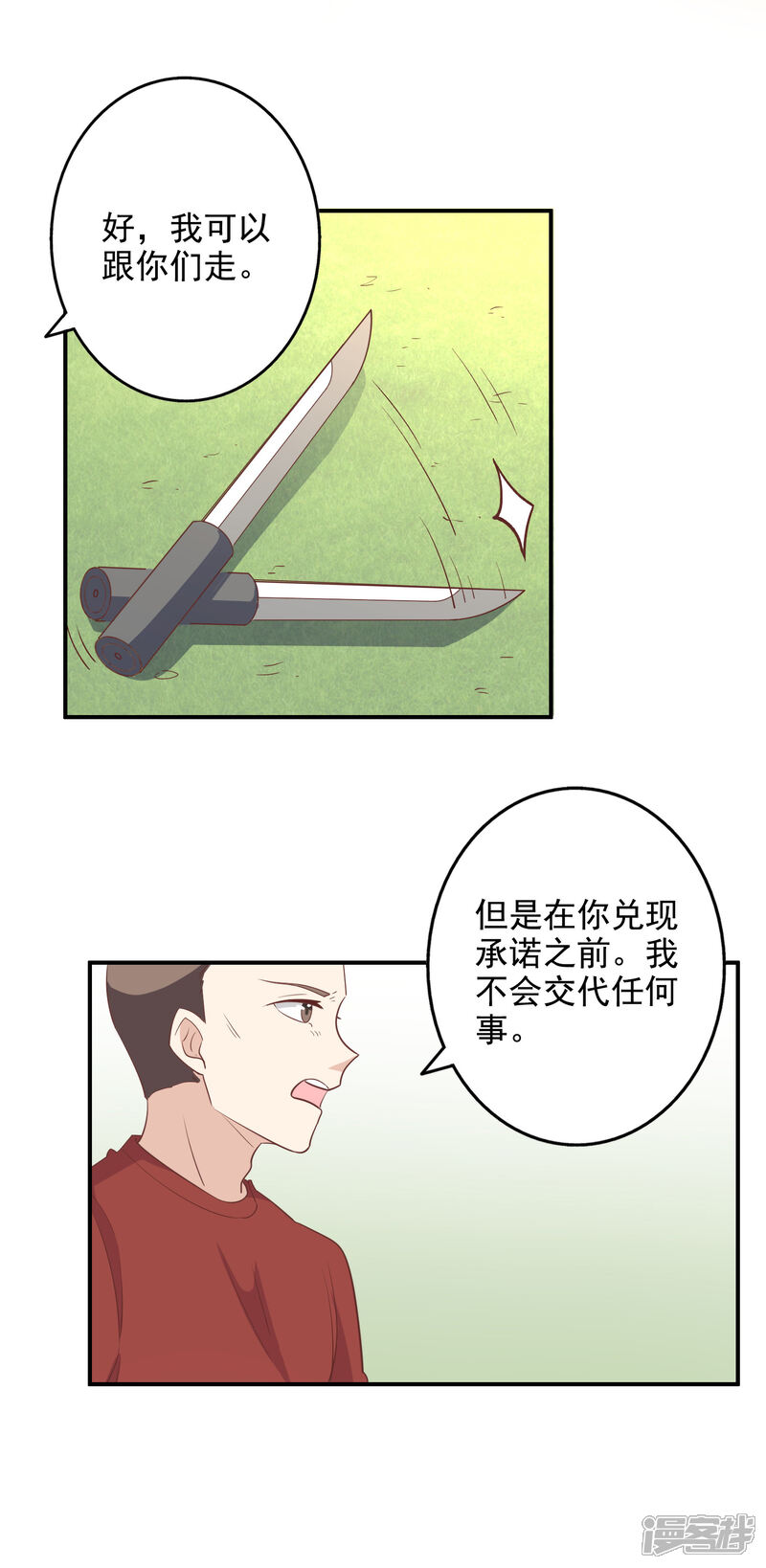 《宠爱难逃偏执顾少高冷妻》最终话 第3页