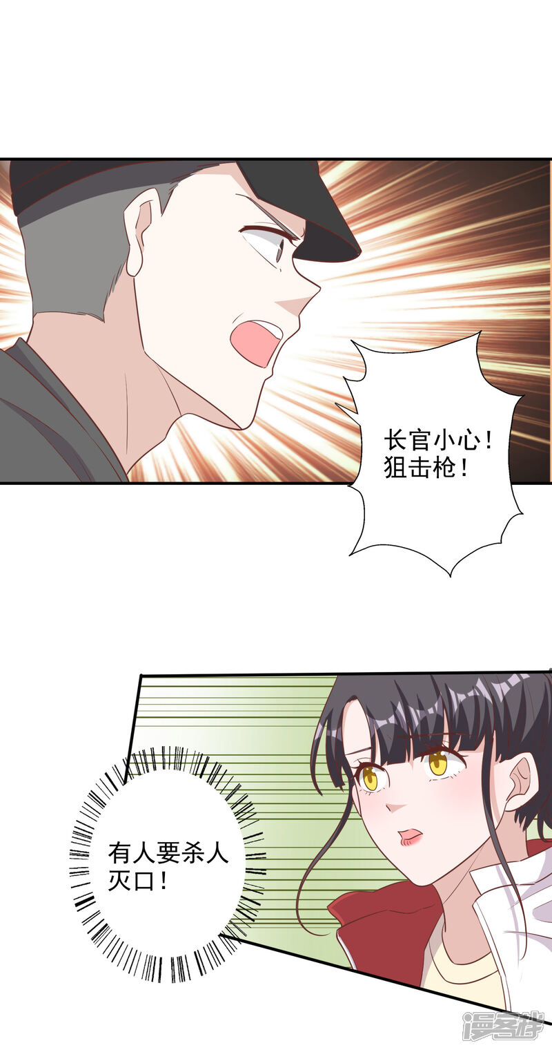 《宠爱难逃偏执顾少高冷妻》最终话 第5页