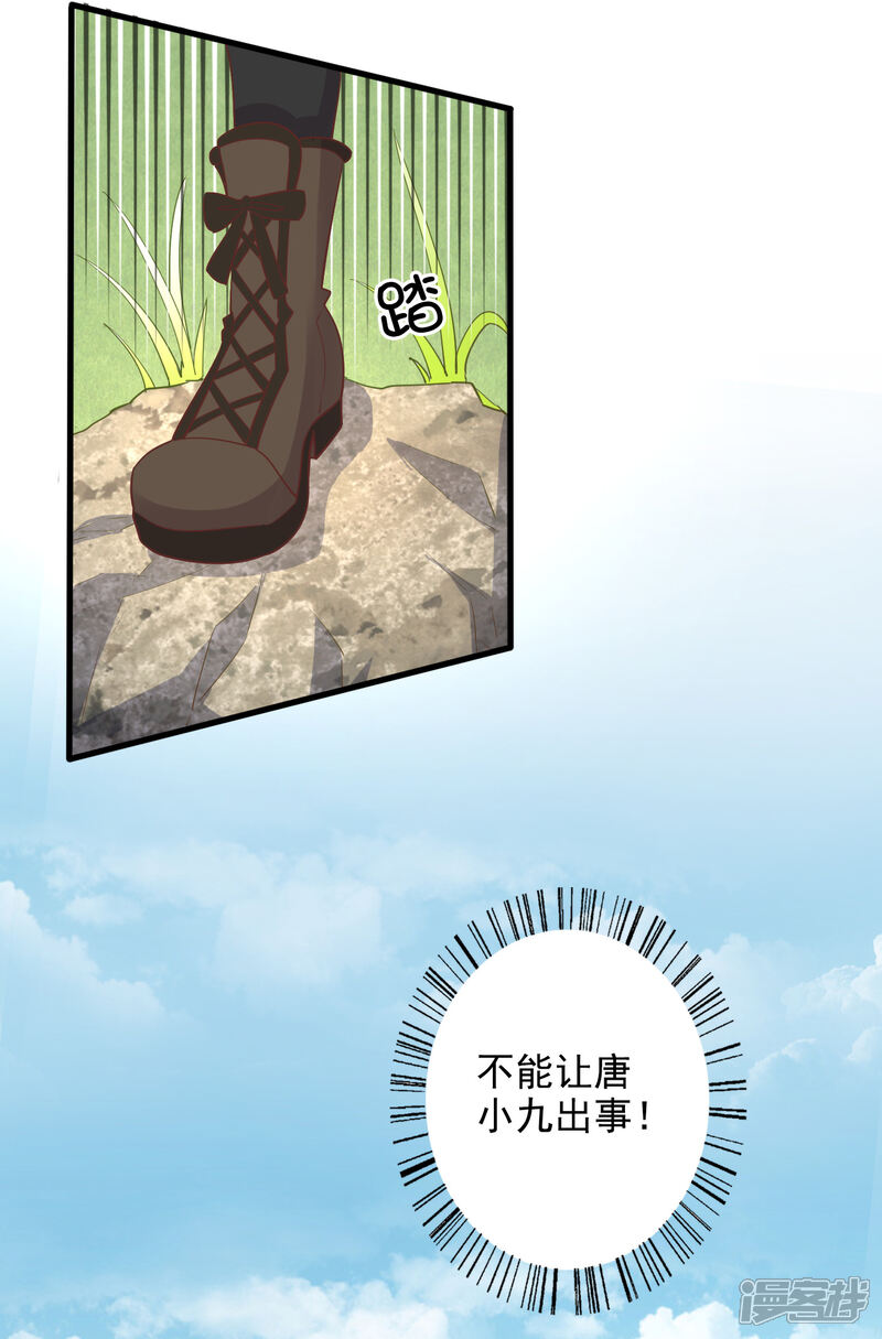 《宠爱难逃偏执顾少高冷妻》最终话 第6页