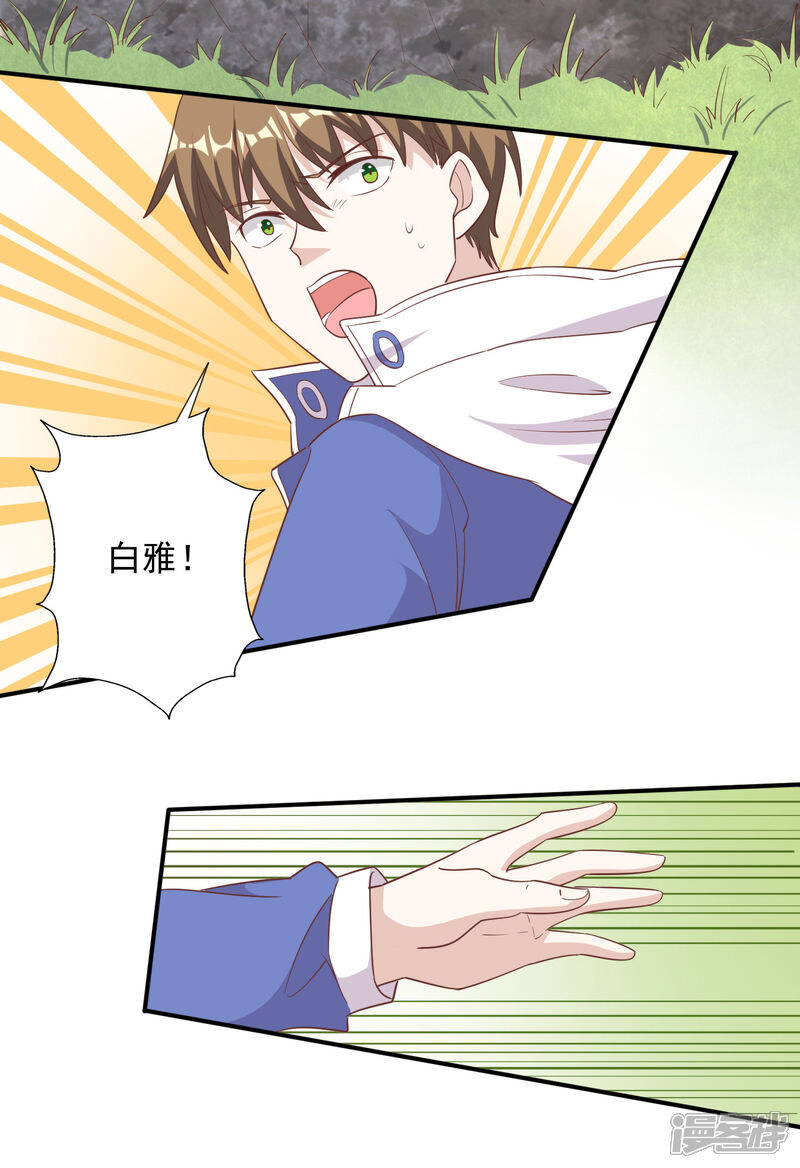 《宠爱难逃偏执顾少高冷妻》最终话 第8页