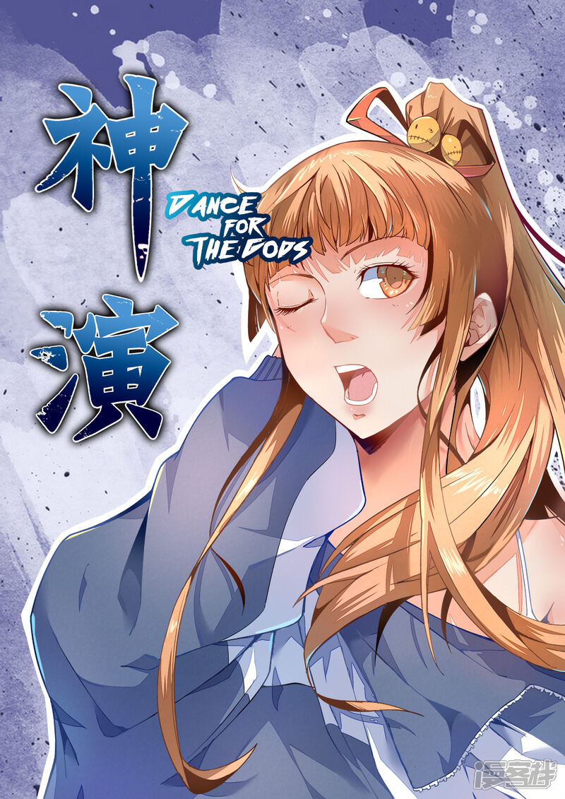 《为神而演》第2话噩梦之始上 第1页