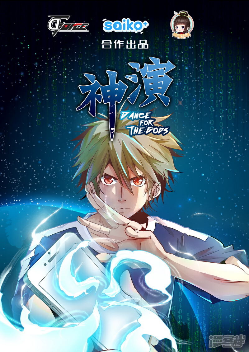 《为神而演》第1话迷之世界 第1页