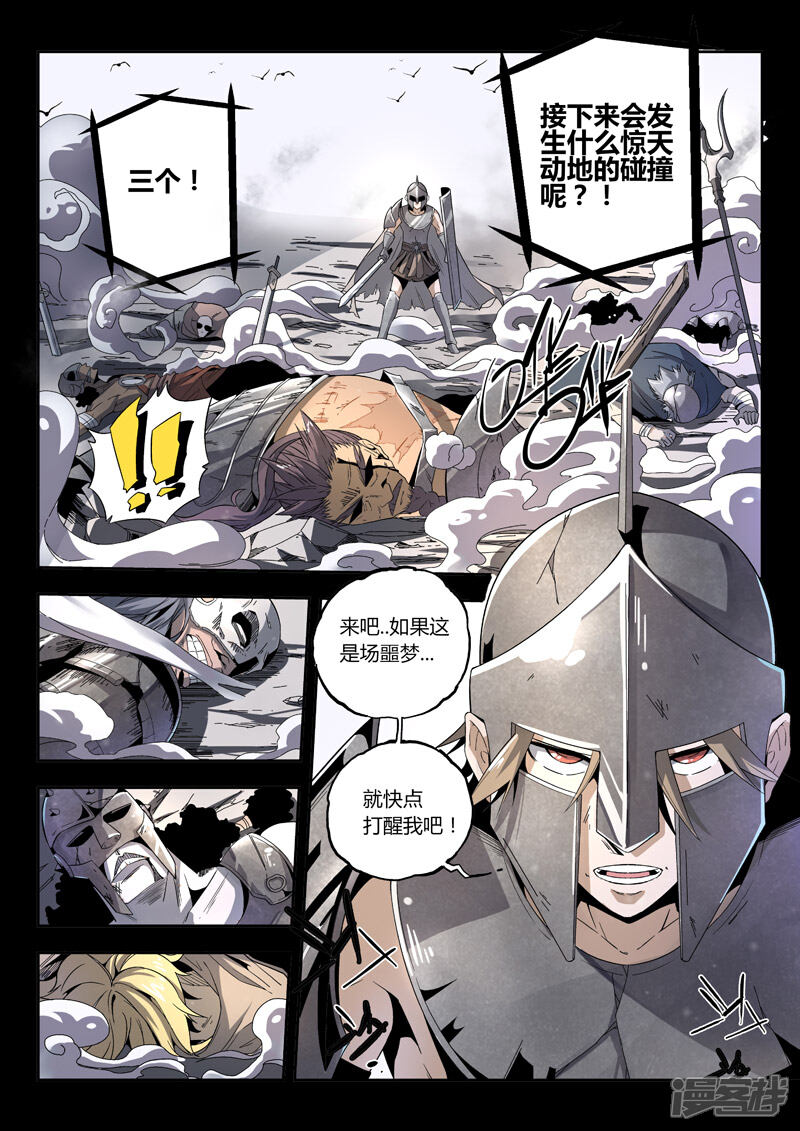 《为神而演》第1话迷之世界 第3页