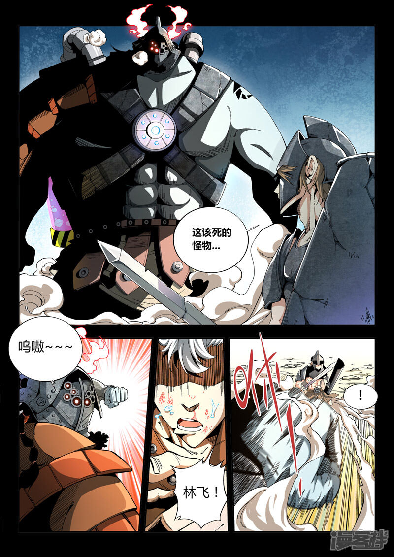 《为神而演》第1话迷之世界 第4页