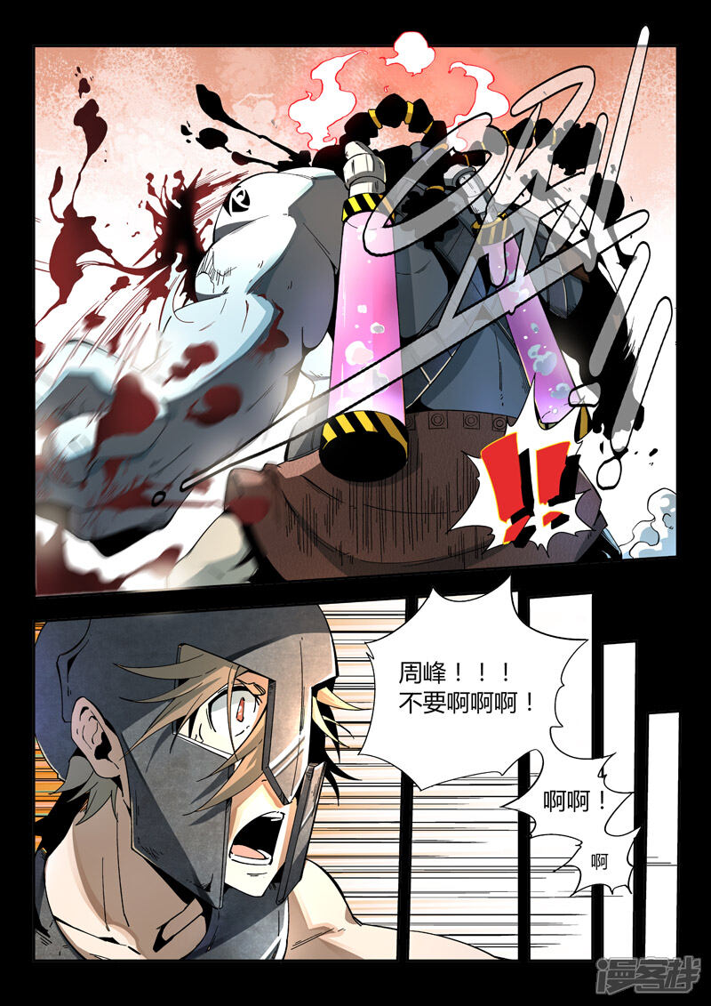 《为神而演》第1话迷之世界 第6页