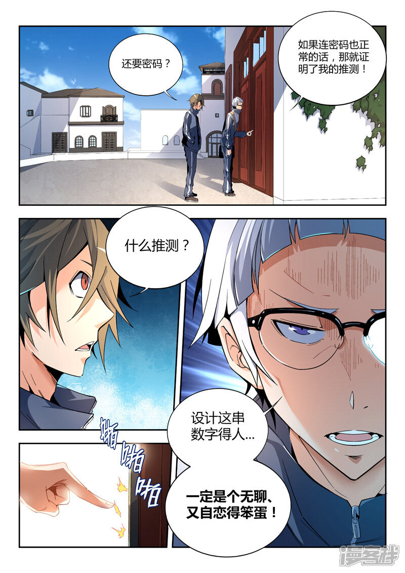 《为神而演》第3话315老街上 第9页