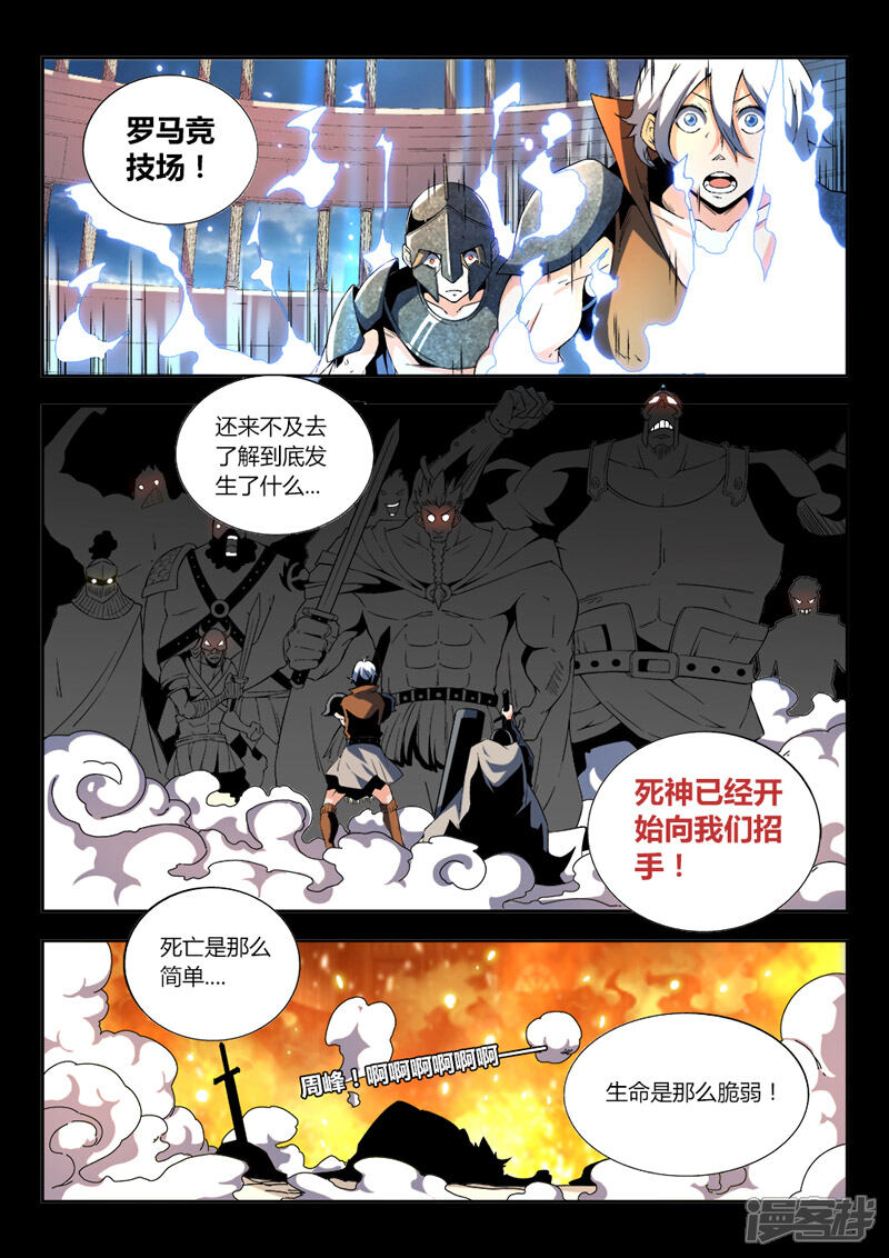 《为神而演》第2话噩梦之始下 第5页