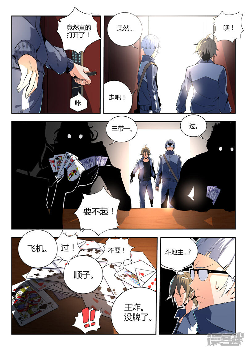 《为神而演》第3话315老街下 第1页