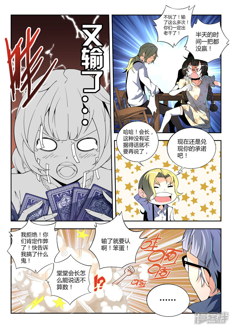 《为神而演》第3话315老街下 第2页