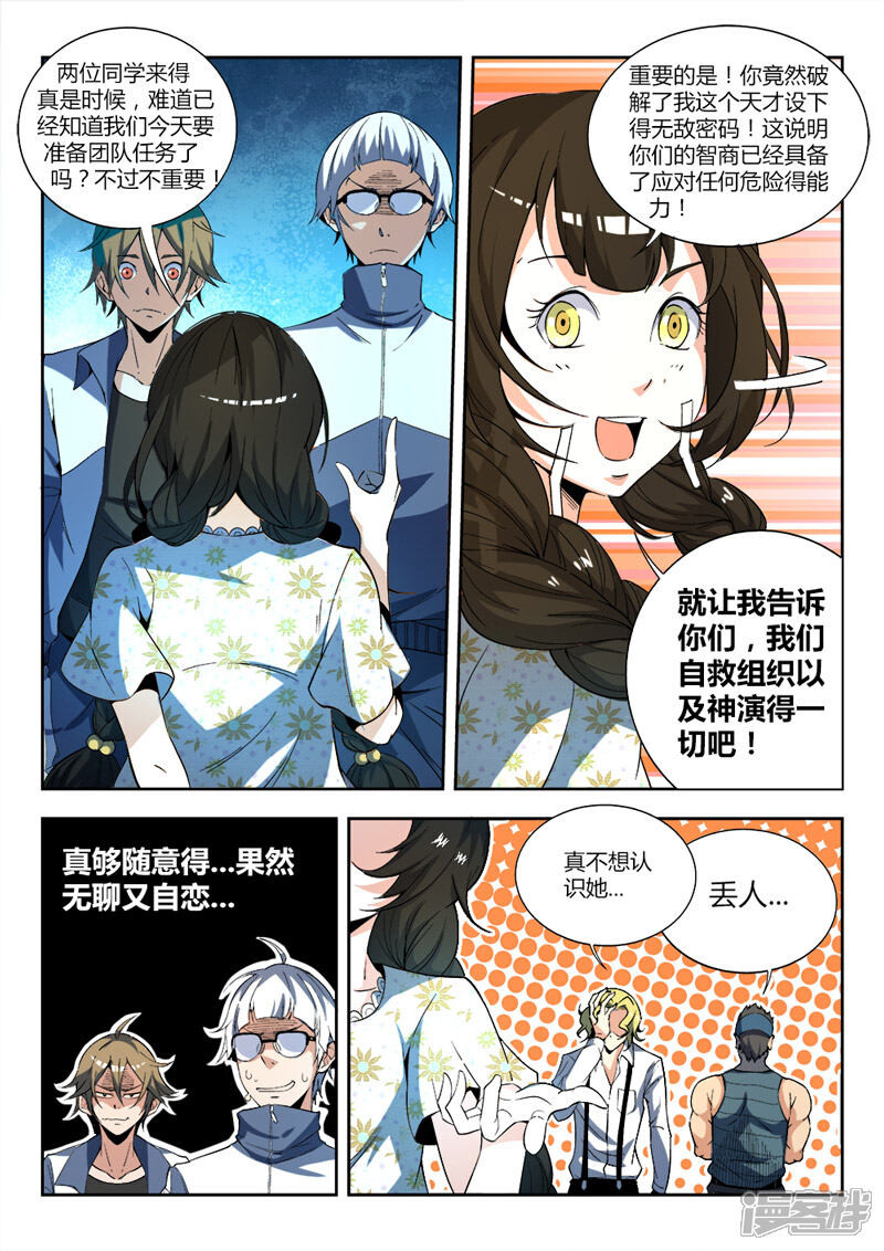 《为神而演》第3话315老街下 第4页