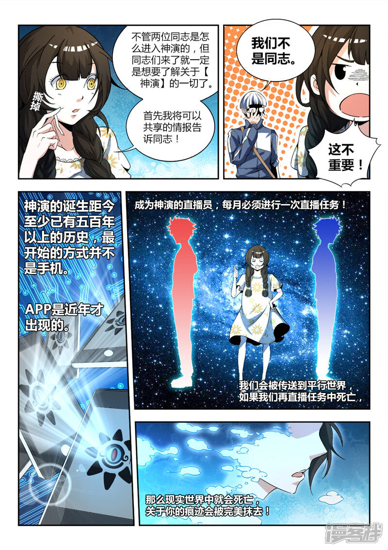 《为神而演》第3话315老街下 第5页