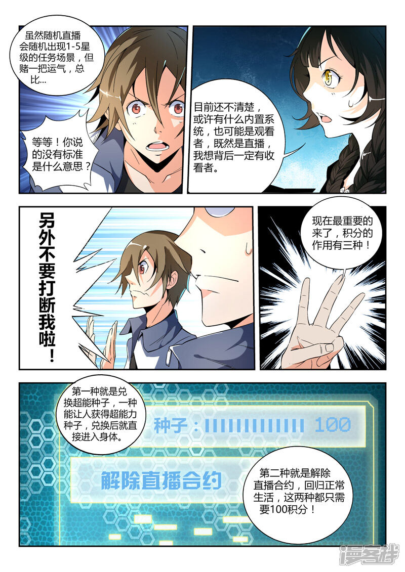 《为神而演》第3话315老街下 第7页