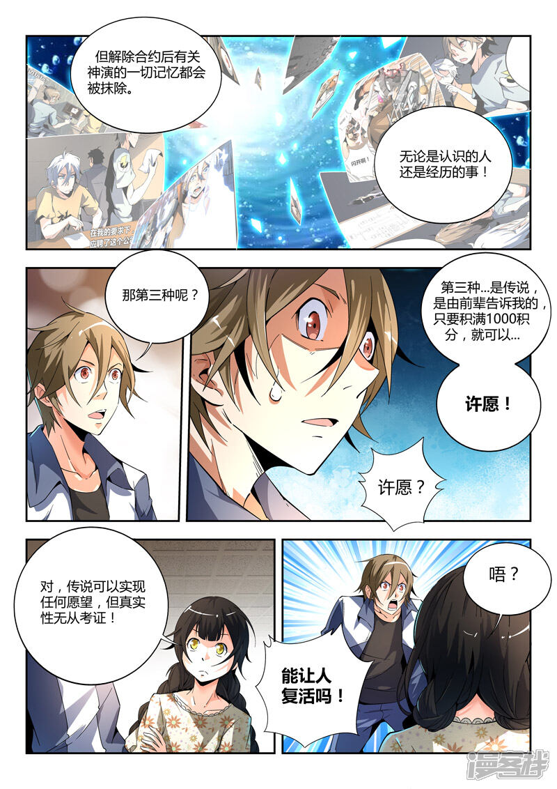 《为神而演》第3话315老街下 第8页