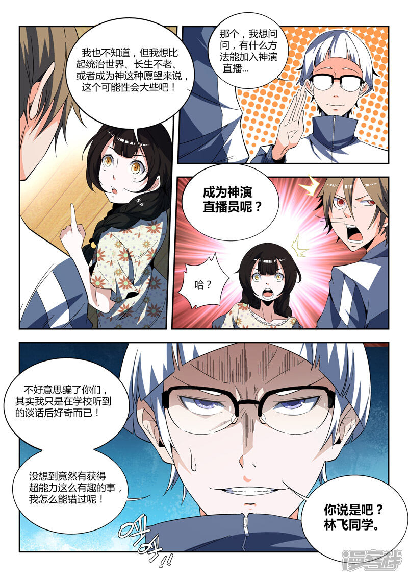 《为神而演》第3话315老街下 第9页