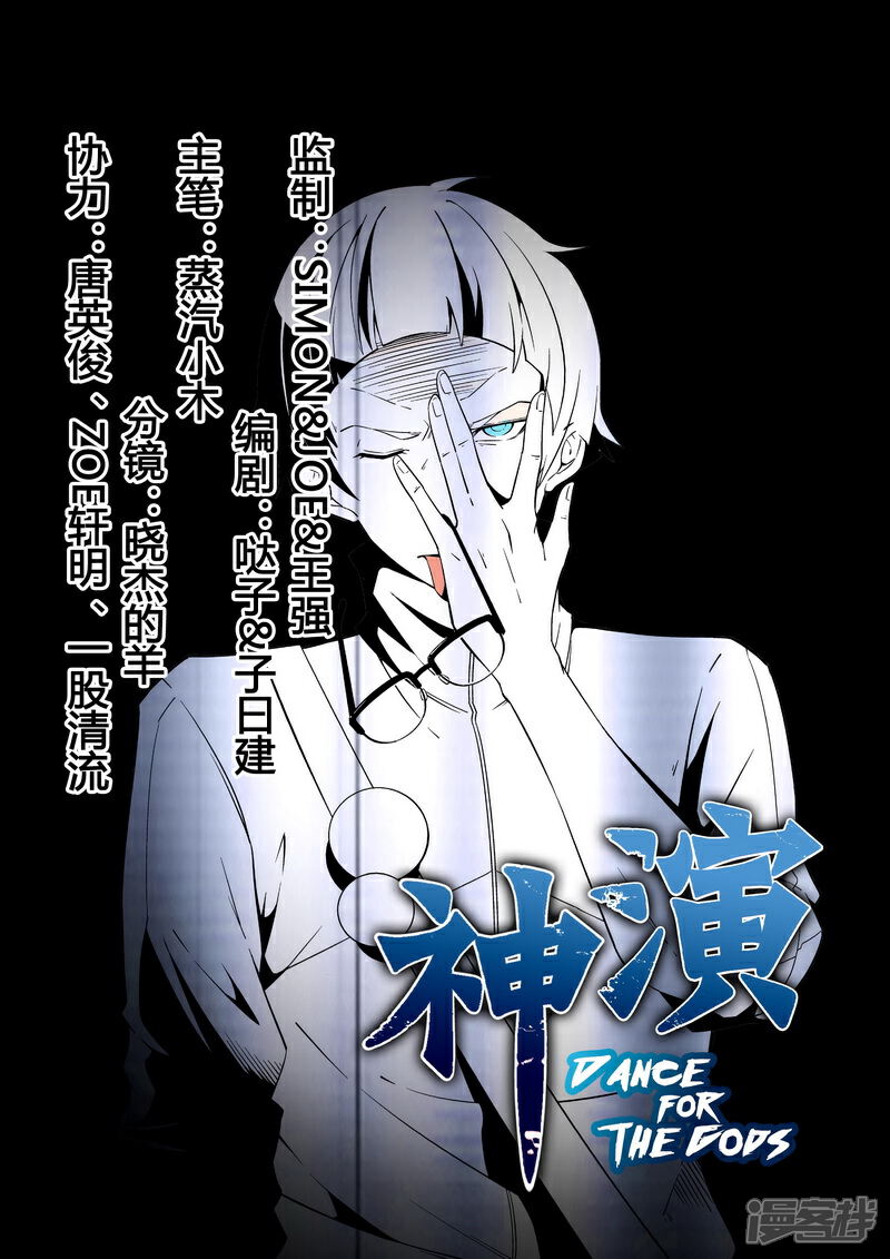 《为神而演》第4话乱入上 第1页
