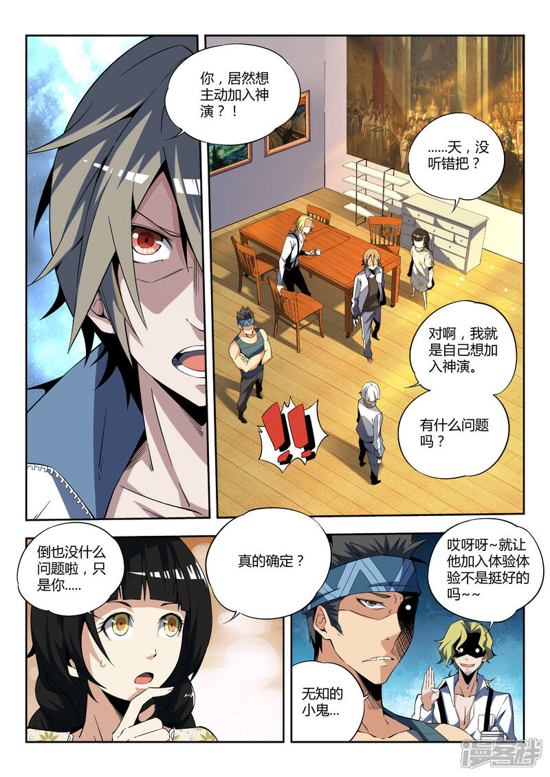 《为神而演》第4话乱入上 第2页