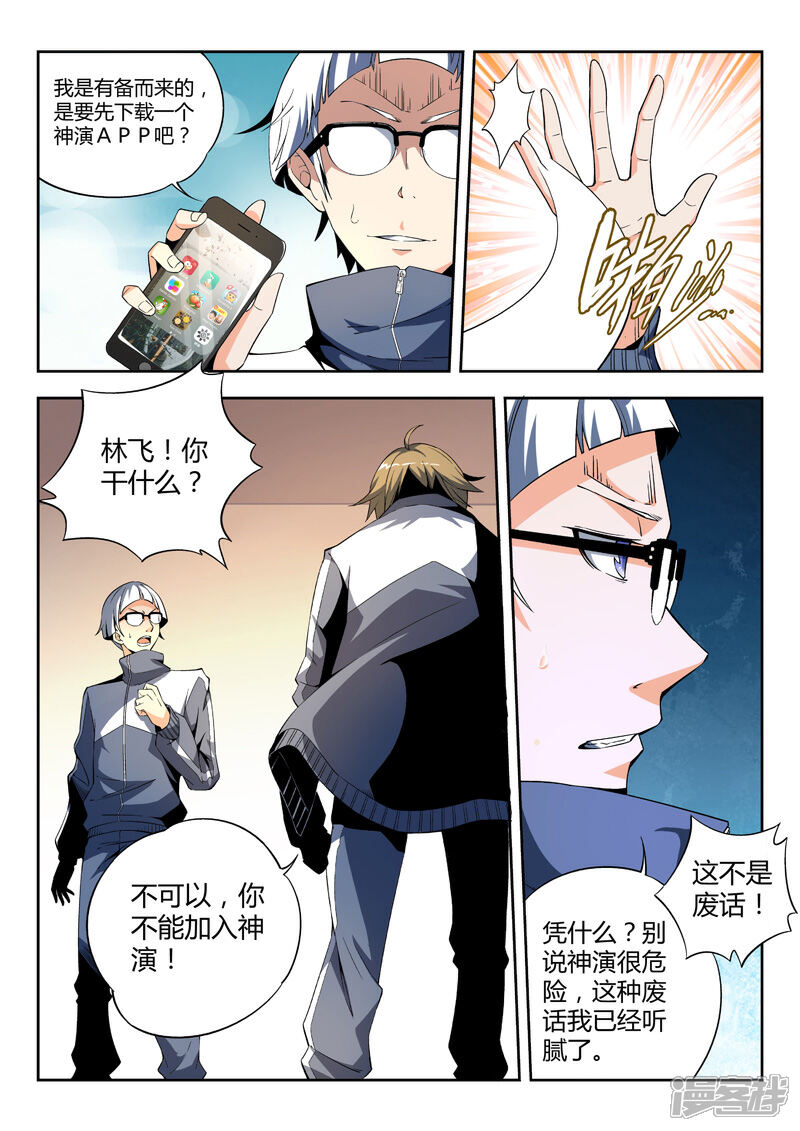 《为神而演》第4话乱入上 第3页