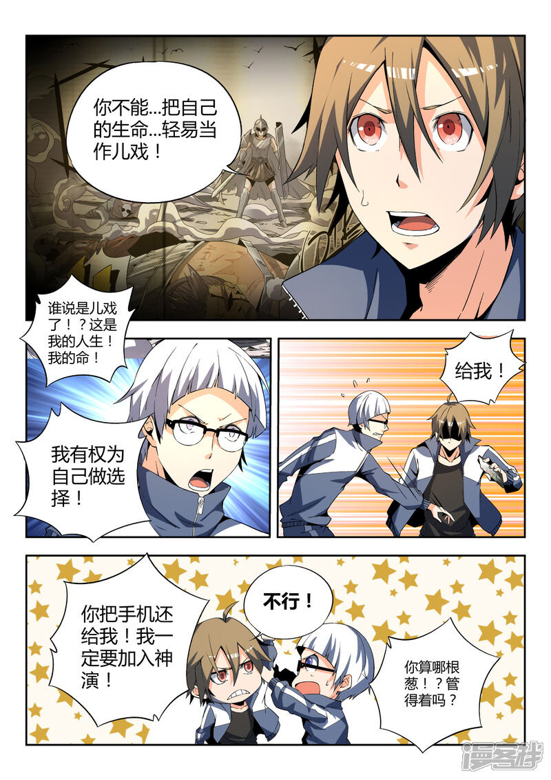 《为神而演》第4话乱入上 第4页