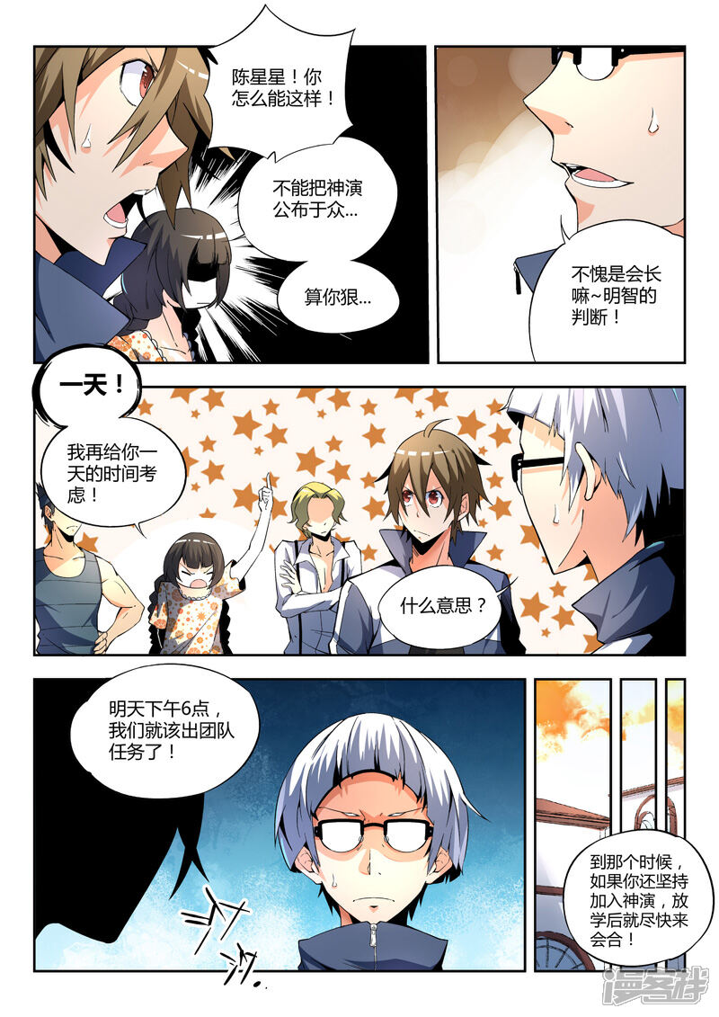 《为神而演》第4话乱入上 第8页