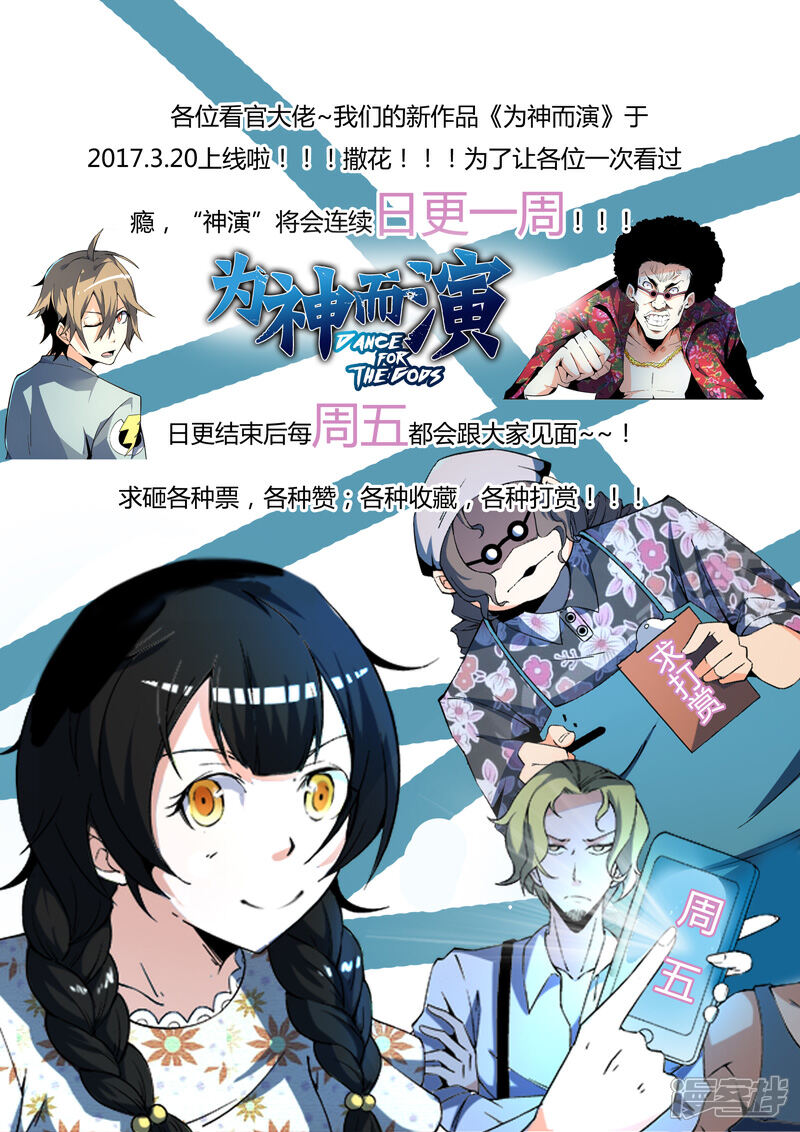 《为神而演》第4话乱入下 第10页